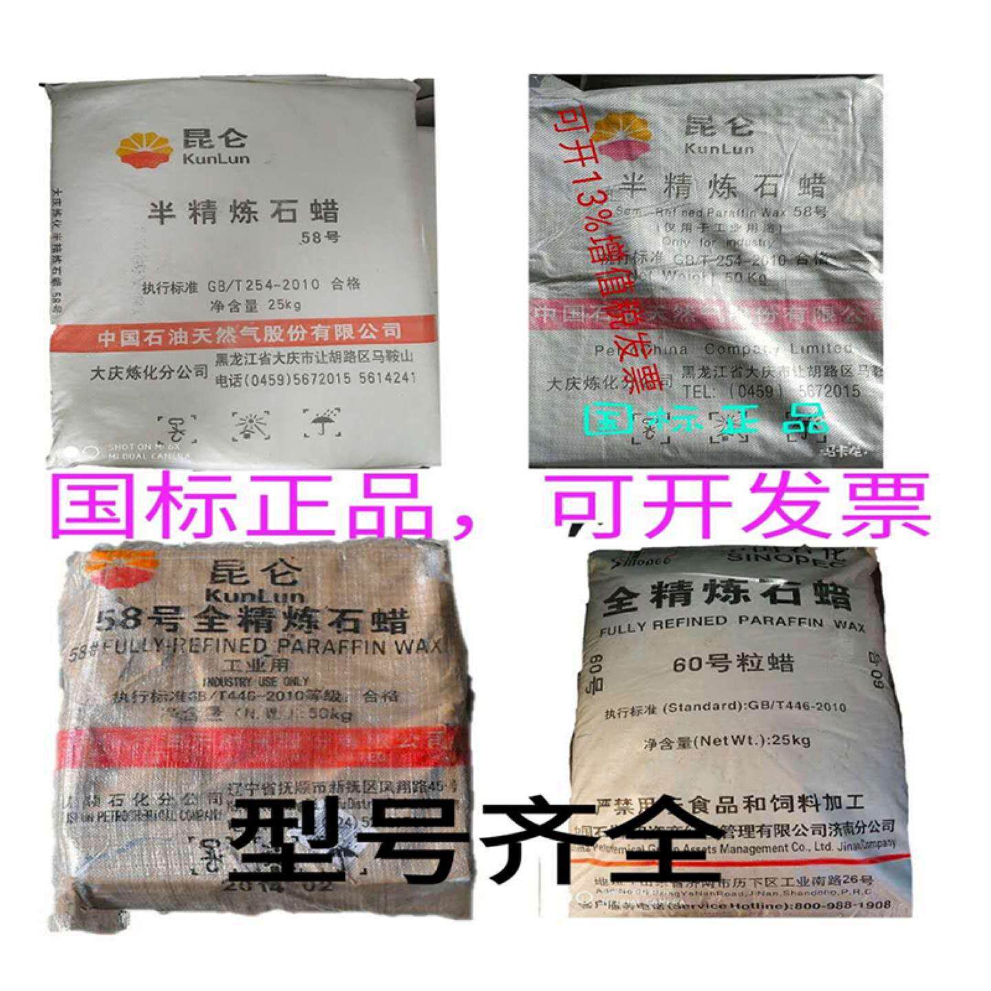 固体石蜡25 kg工业58号64号全精炼半精炼颗粒块状50kg抛光原材料