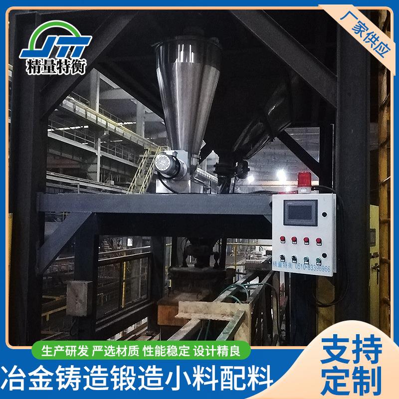 自动称重给料机粉末自动配料冶金铸造模具小料外加剂配料称量系统