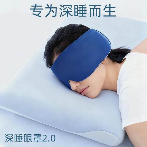 亚朵重力眼罩科技睡觉遮光专用午睡助睡眠神器女士男冰丝压感深睡
