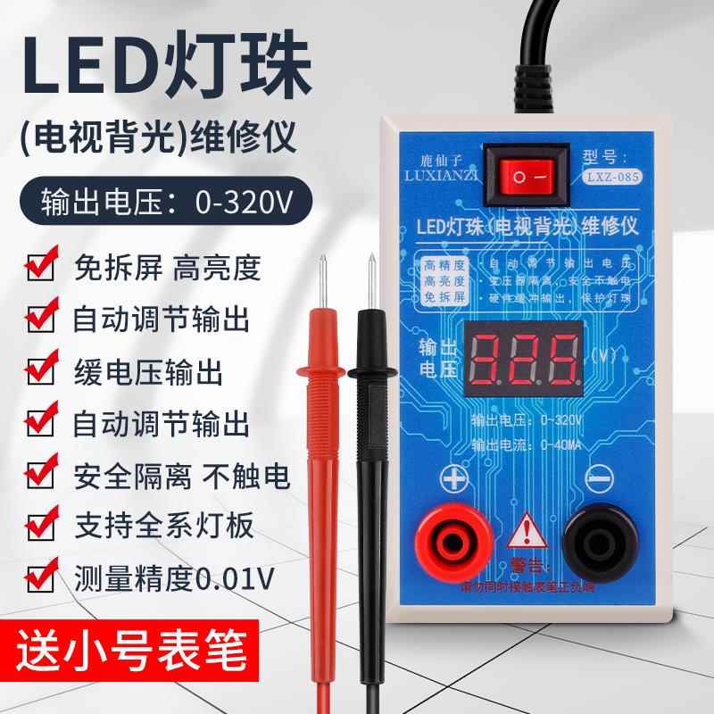 LED背光测试仪 免拆屏液晶电视维修仪灯条灯珠灯带灯管灯板检测仪