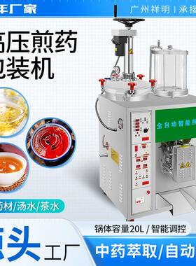 DX20L1+1GY高压中药煎药机医院药店煮药熬药包装一体机全自动