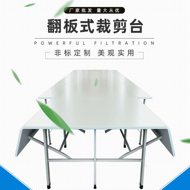 双侧翻板折叠裁剪台超宽服装裁布台组合式服装流水裁剪桌活动裁床