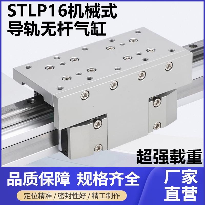 OSPP16-STL高速机械式导轨无杆气缸-200-300-400-500-600-700-800