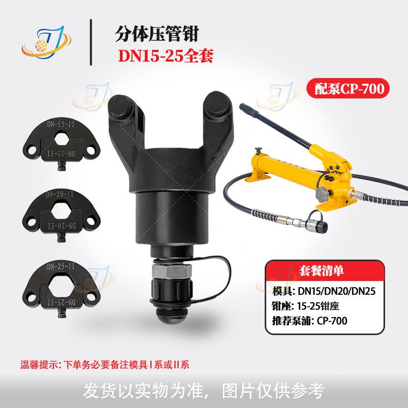 不锈钢水管液压钳分体不锈钢管卡压钳DN系列液压工具便携水管压钳