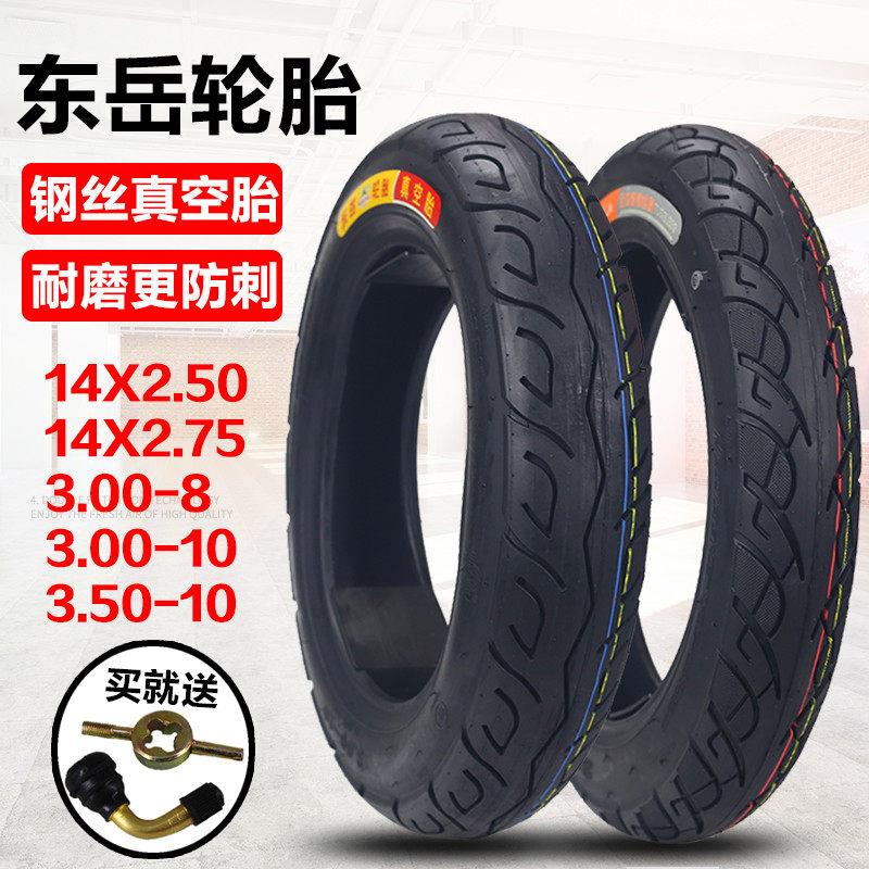 东岳2.75/3.00-10 3.50-10真空胎电动车轮胎350/300-10机车外胎