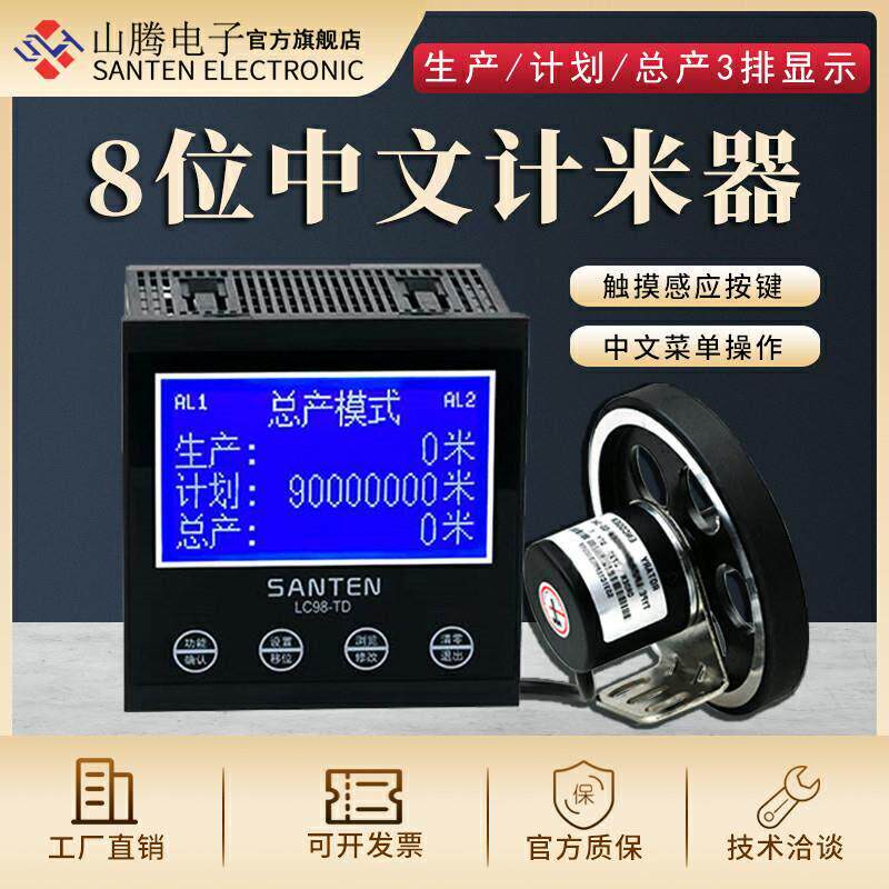 数显电子计米器滚轮式高精度记米器编码计数控制器封边机长度码表