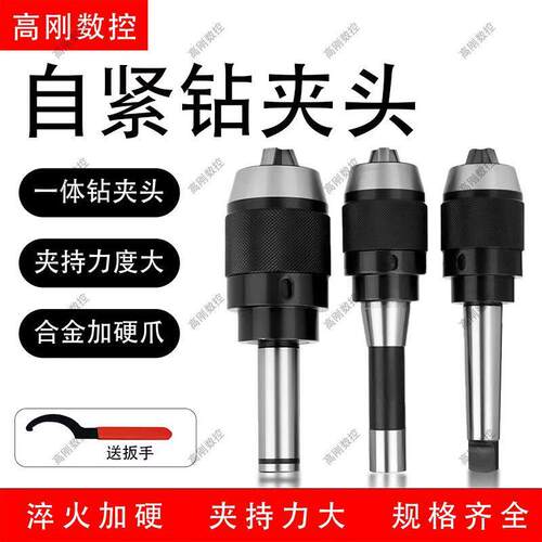 一体式钻夹头自紧铣床快速夹头自锁锥柄R8柄C20直柄自紧式钻夹头