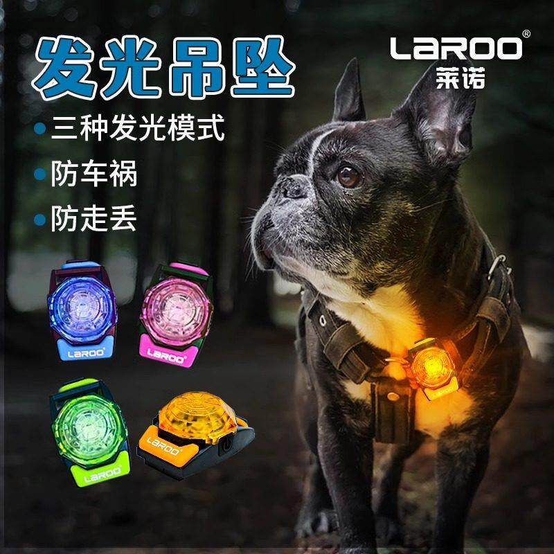 laroo莱诺遛狗灯夜间防走失发光吊坠中小型犬项圈宠物小狗夜行灯