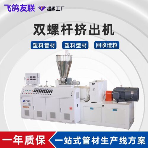 双螺杆挤出机塑料高速PP/PE管材生产线PVC水管挤塑机制管机拉管机