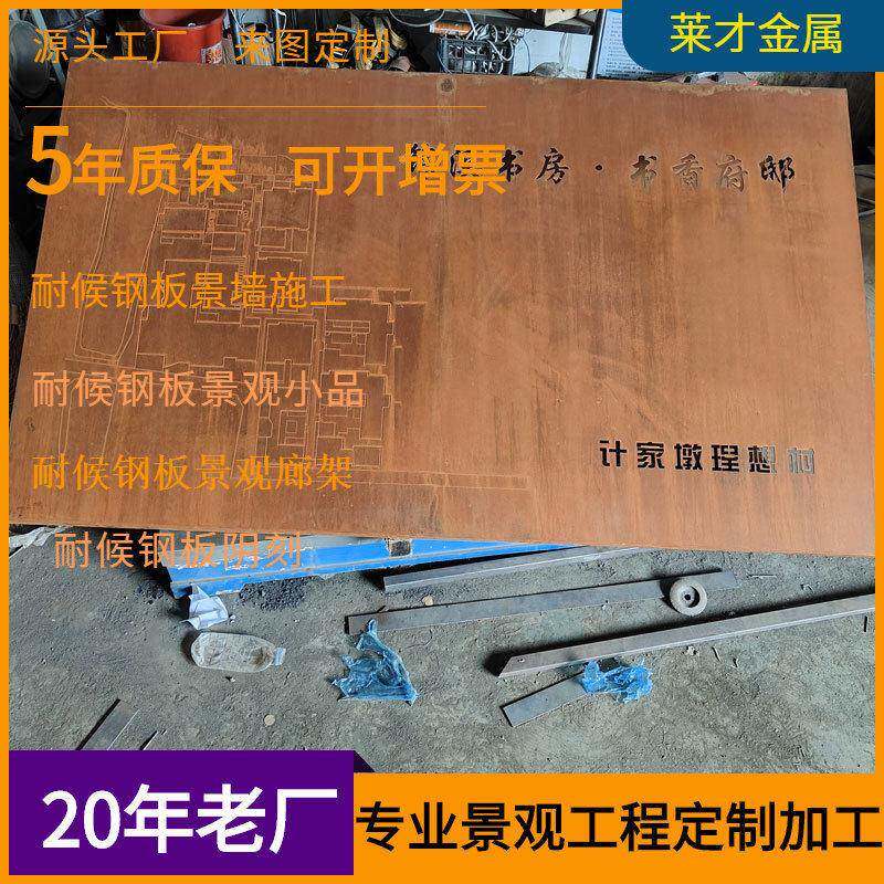 耐候钢板阴刻阳刻加工景观工程钢板激光雕刻镂空耐候钢板阴刻加工