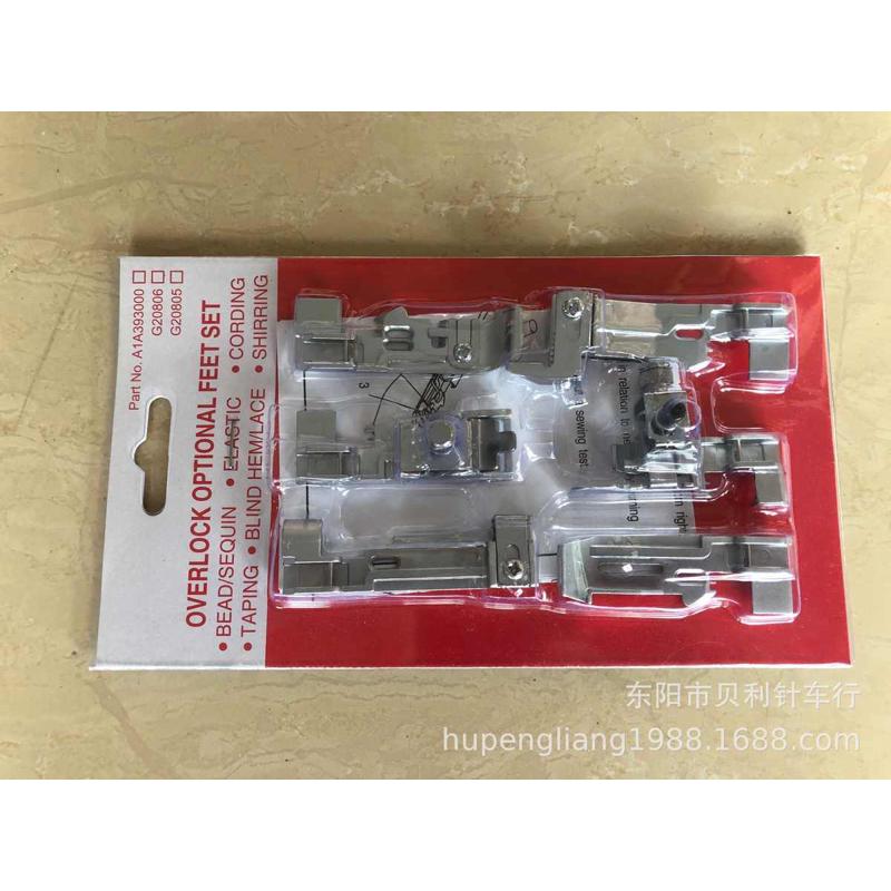 多功能家用包缝机压脚套装 拷边机压脚6个套装 花边夹皮筋曲褶