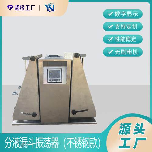 不锈钢款YN-B分液漏斗振荡器萃取净化振荡器垂直振荡器