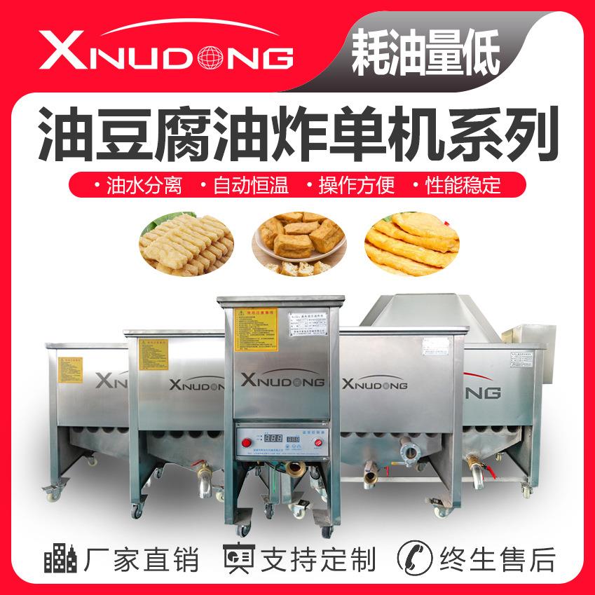直供油豆腐油炸机设备自动油炸设备豆制品油水分离油炸机