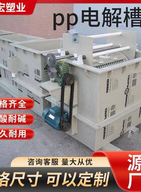 加工制作pp水箱pph水槽聚丙烯电解槽酸洗槽化工防腐耐酸碱容器