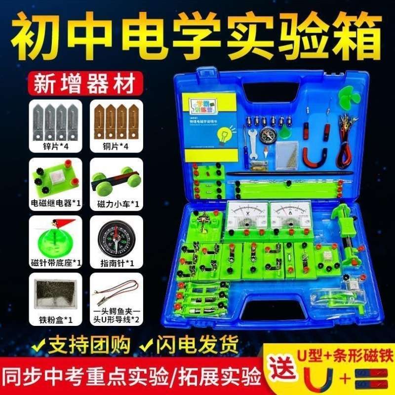 初中物理电学电路实验器材全套教具教学仪器经济款物理实验加强版