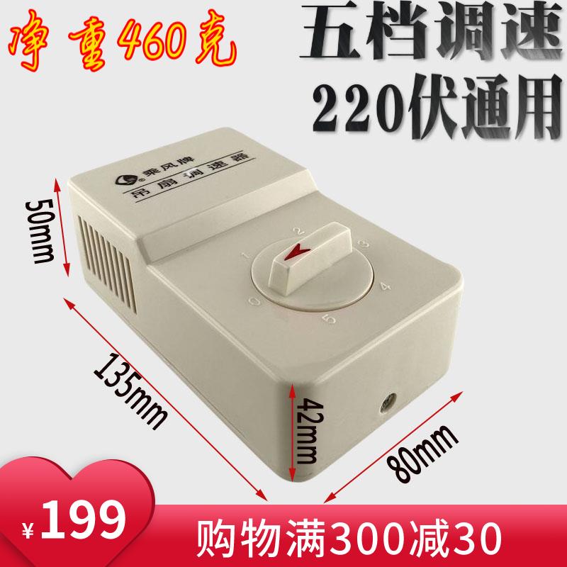 乘风牌五档明装变压式老式吊扇调速器电风扇控制开关220V通用变速图片