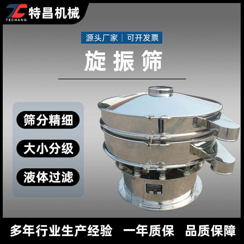 定制旋振筛化工工业原料超声波筛粉机面粉厂304/316不锈钢振动筛