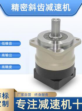 源头工厂60/90/115/142斜齿高精密行星减速机齿轮400W高输出伺服