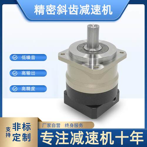 源头工厂60/90/115/142斜齿高精密行星减速机齿轮400W高输出伺服