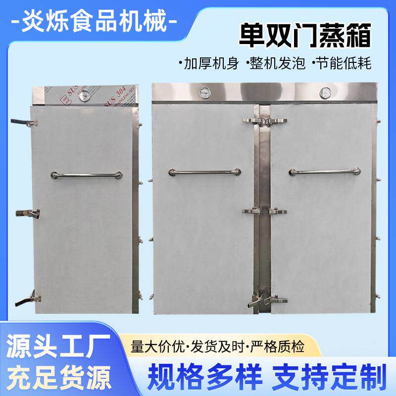 单双门蒸箱学校食堂蒸饭机多功不锈钢蒸饭柜大型24盘双门电蒸箱