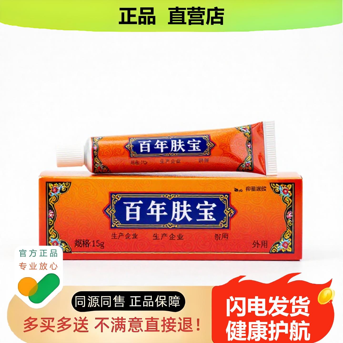 买1赠1百年肤宝官方正品止酸独家传承进口配方暖胃散瘀淋巴