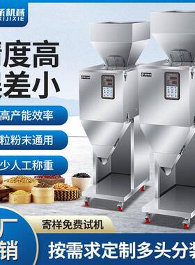 捷系全自动定量分装机茶大米粉末灌装机食品多功能分装包装机