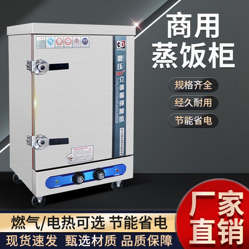商用蒸饭柜燃气电蒸箱食堂蒸包炉米饭馒头包子全自动蒸饭车蒸柜机