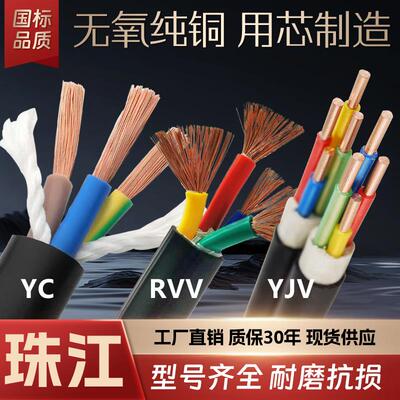 珠江国标YJV/YC/RVV铜芯电缆线 线2/3/4/5芯1.5/2/4/6平阻燃三相