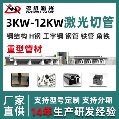 钢管工字钢H钢激光切管机金属重型管材激光切割机光纤激光切管机
