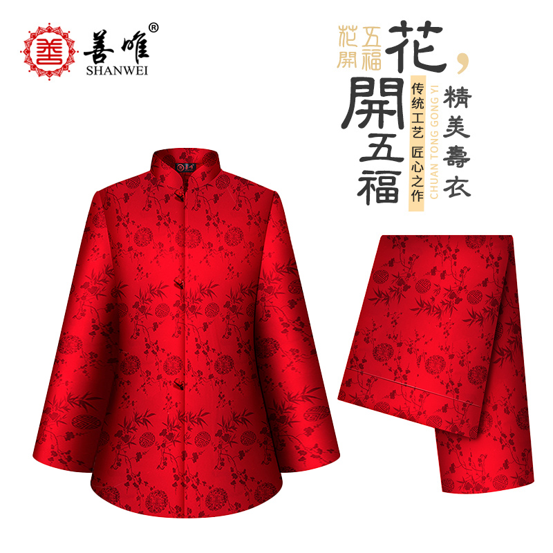 善唯高档花开五福罩衣罩裤寿衣女老人配件七件套生日殡葬用品