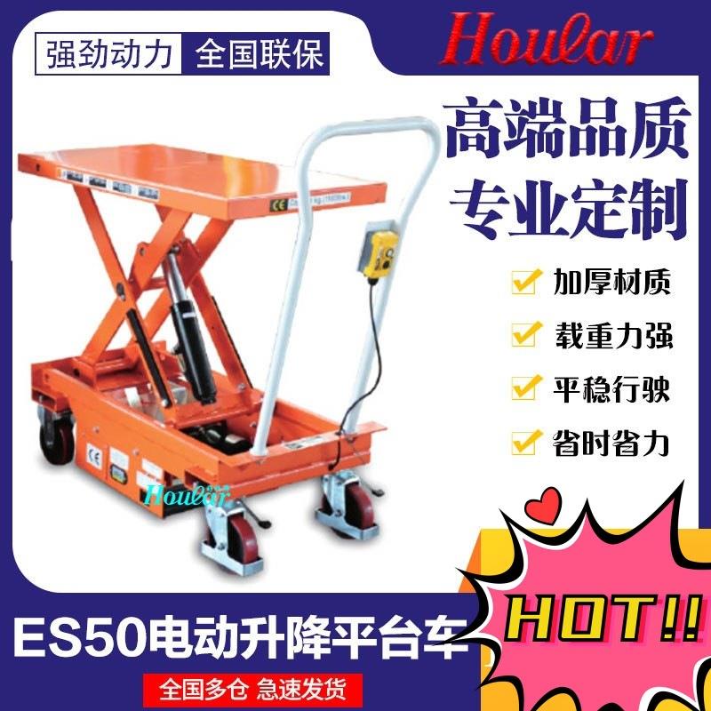 现供MN-C501MN-C5应01大台电动平台车充电式货升降移动液压电动面