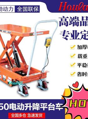 现货应MN-C501大台面电平台充电式升降MN-C501动供移动液压车电动