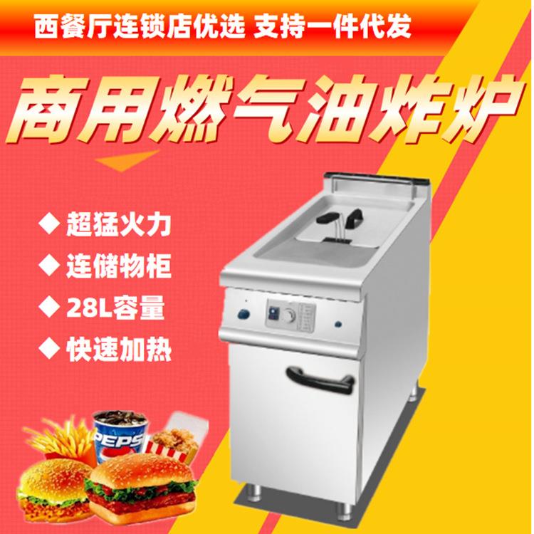 不锈钢商用燃气单缸油炸锅 立式薯条机连储物柜28L连锁店新品出口