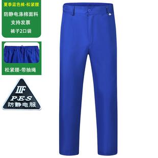 高档防静电工作春服裤子加肥加油大男夏红色石厂服季秋蓝色耐磨劳