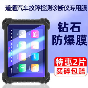 道通MS906s钢化膜汽车诊断仪MS908Spro故障检测仪屏幕保护919贴膜