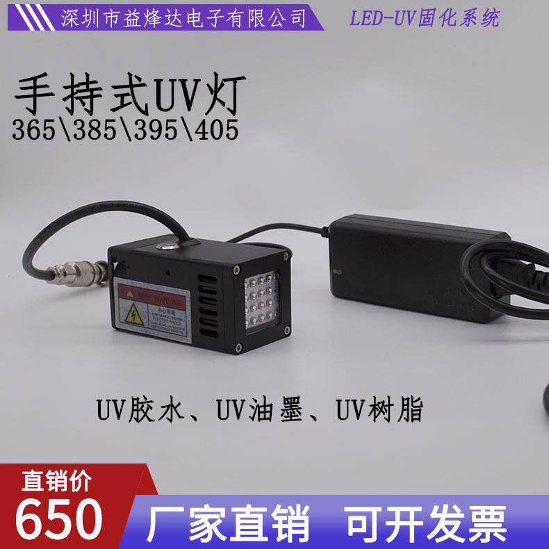实验测试手持式uv固化灯大功率紫外线uv固化机365nm395nm手持uv灯