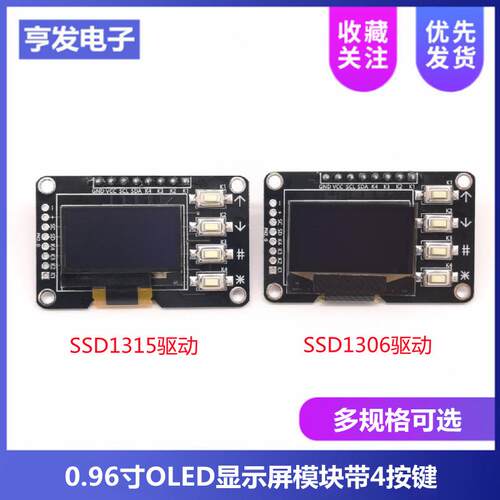 带4个按键菜单按钮0.96寸OLED显示屏模块12864液晶屏SSD1315/1306