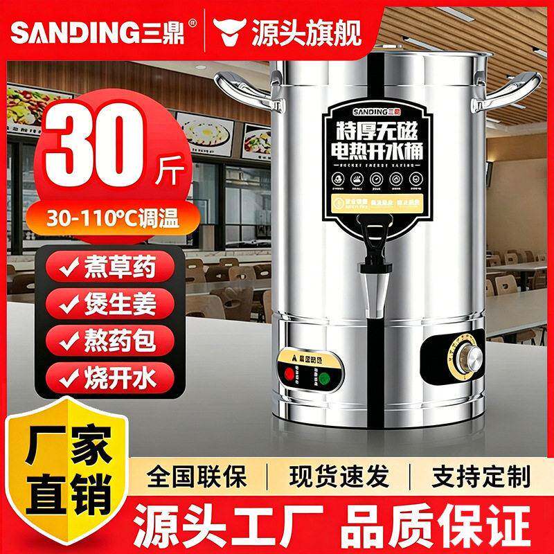 三鼎电热开水桶不锈钢家用商用烧水桶保温桶凉茶汤桶开水器坐月子