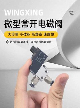 微型常开电磁阀水阀气阀开关控制阀小型流体通气控制常通开关24v