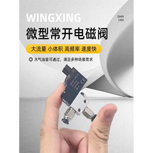 微型常开电磁阀水阀气阀开关控制阀小型流体通气控制常通开关24v