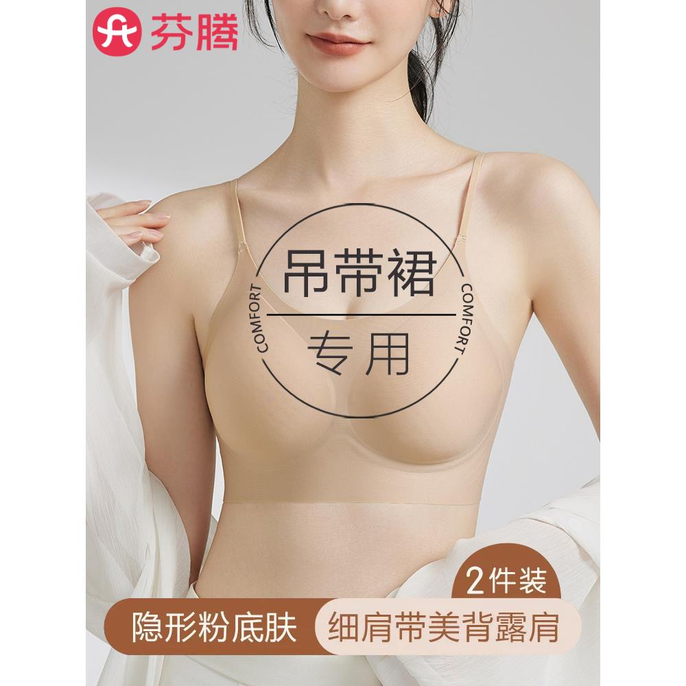 芬顿无缝液体粉底内衣女士的托举抗下垂2025新夏季薄隐形意大利面