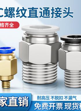 气管接头PC8-02螺纹直通快速快插气嘴6-03/10-01气动气源工具元件
