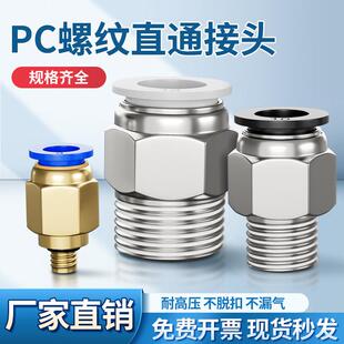 气管接头PC8-02螺纹直通快速快插气嘴6-03/10-01气动气源工具元件