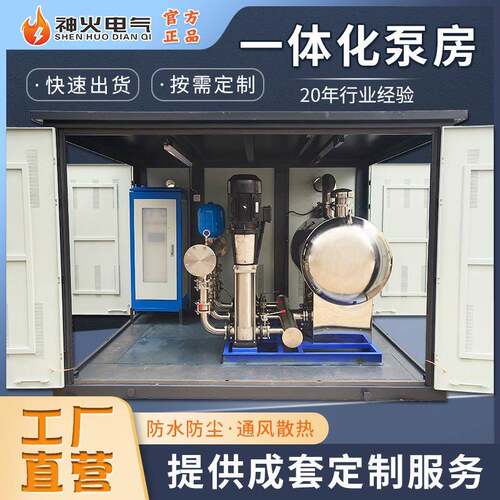 一体化智慧泵房户外撬装移动智能一体化箱泵房智能化生活给水泵房