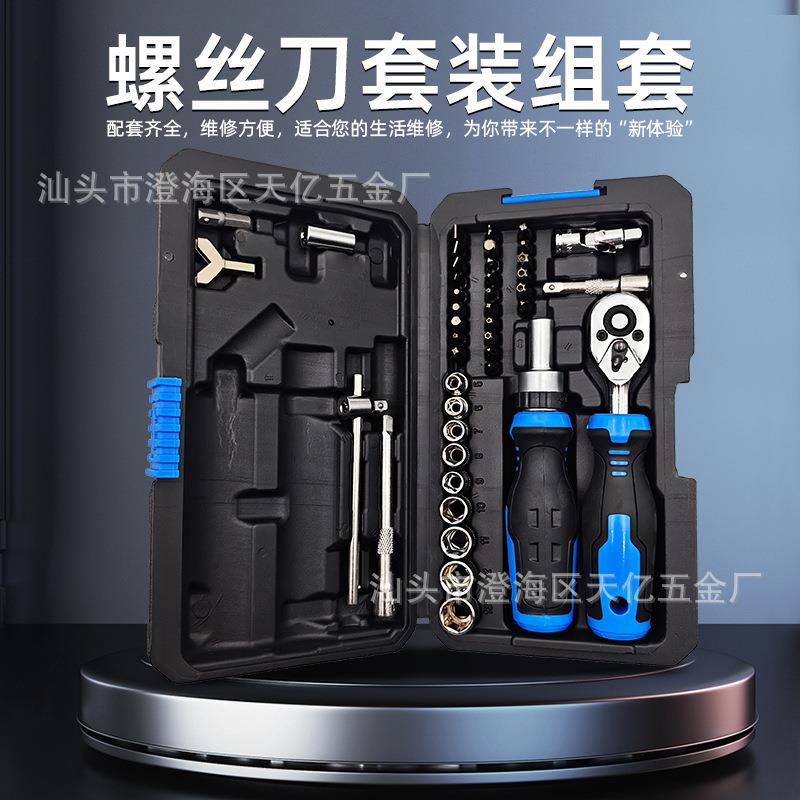 43合一棘轮板手螺丝刀套装组套带磁吸批头家用维修工具铬钒钢手动