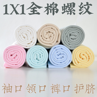 面料 现货供应 领口配套螺纹精琉1 1拉架 圆筒包边条面料罗纹服装