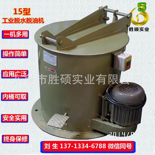 小型甩油机_小型甩油机_小型甩油机供应_胜硕实业