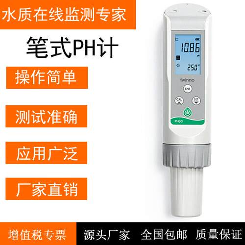 笔式PH检测仪 便携式PH计 PH笔便携式酸度计笔式PH计