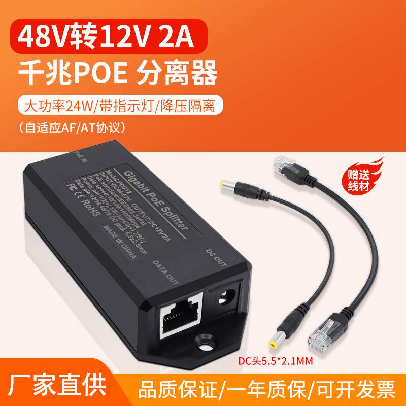 POE分离器48V转12V2A室外防水千兆网络监控摄像头国标24w供电模块