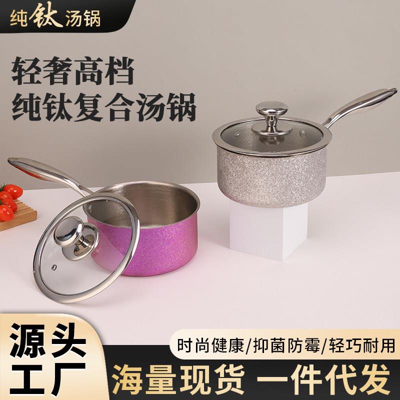 纯钛小奶锅无涂层不粘锅婴儿宝宝辅食锅煮奶锅泡面锅雪平锅钛汤锅